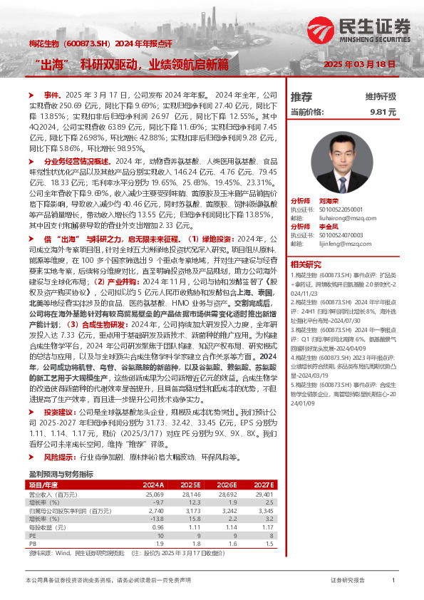 2024年年报点评：“出海”科研双驱动，业绩领航启新篇