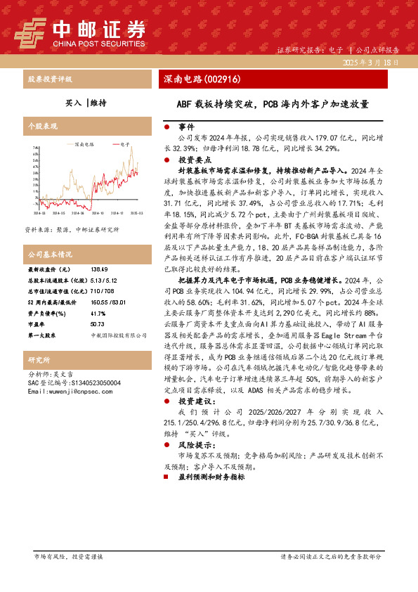 ABF载板持续突破，PCB海内外客户加速放量