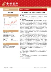 ABF载板持续突破,PCB海内外客户加速放量