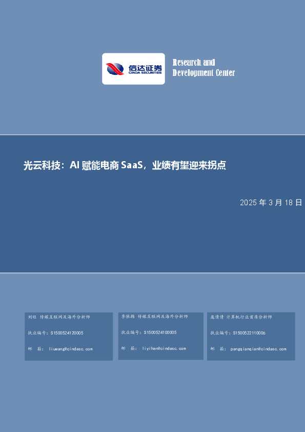 光云科技：AI赋能电商SaaS，业绩有望迎来拐点