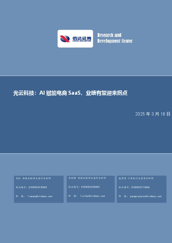 光云科技：AI赋能电商SaaS，业绩有望迎来拐点