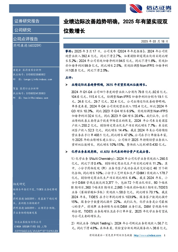 业绩边际改善趋势明确，2025年有望实现双位数增长