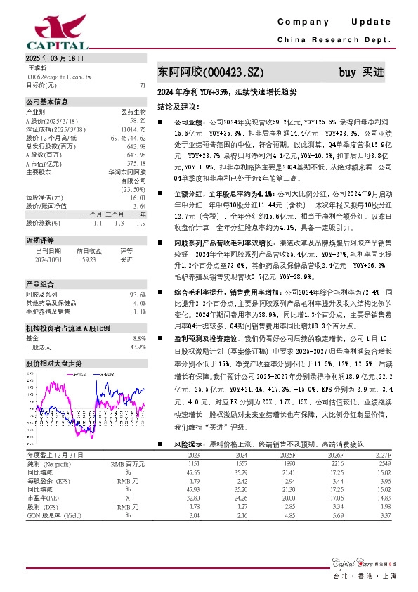 2024年净利YOY+35%，延续快速增长趋势