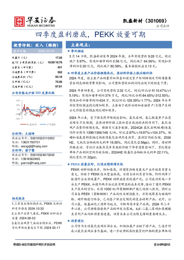 四季度盈利磨底，PEKK放量可期