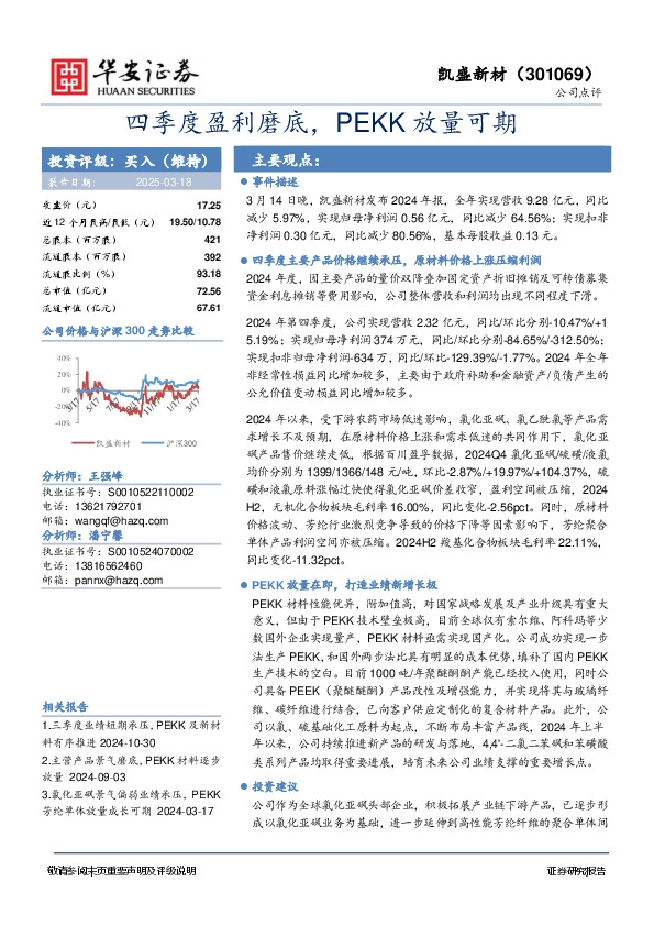 四季度盈利磨底，PEKK放量可期