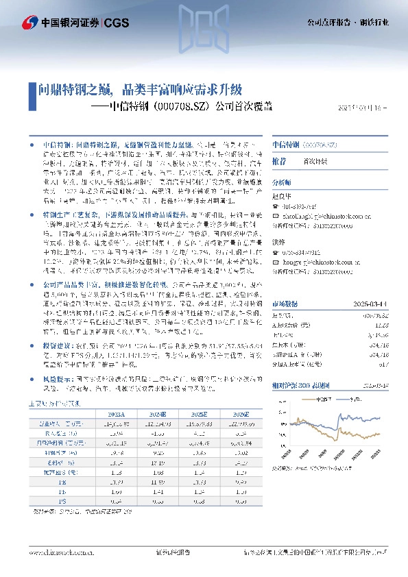 公司首次覆盖：问鼎特钢之巅，品类丰富响应需求升级