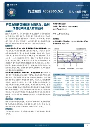 产品及销售区域结构全面优化,盈利改善已明确进入右侧区间