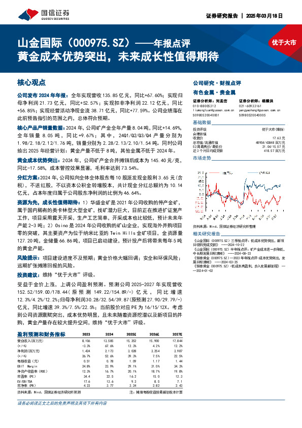 年报点评：黄金成本优势突出，未来成长性值得期待
