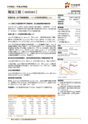 深海科技+生产制造智能化，2024归母净利润同比+33%