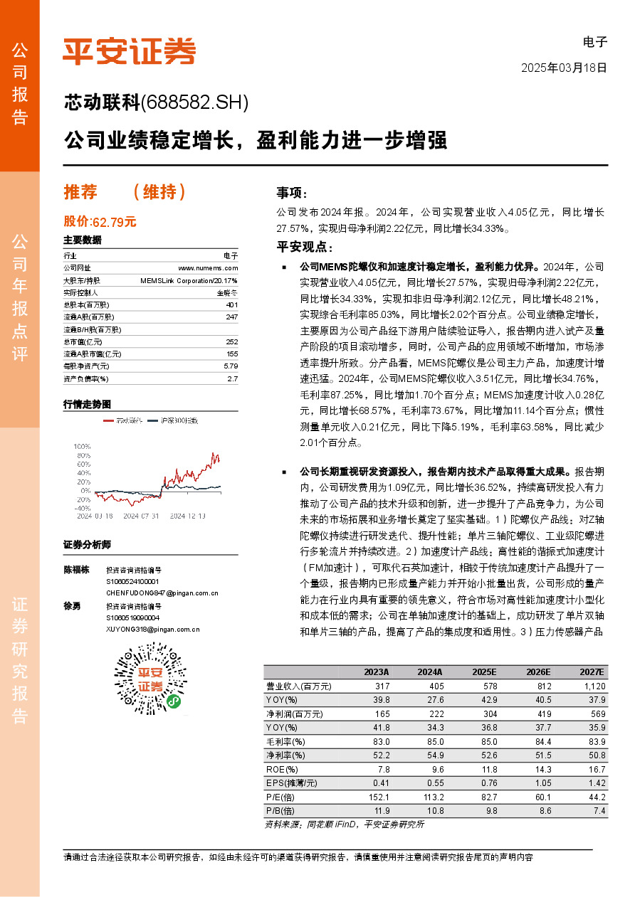 公司业绩稳定增长，盈利能力进一步增强
