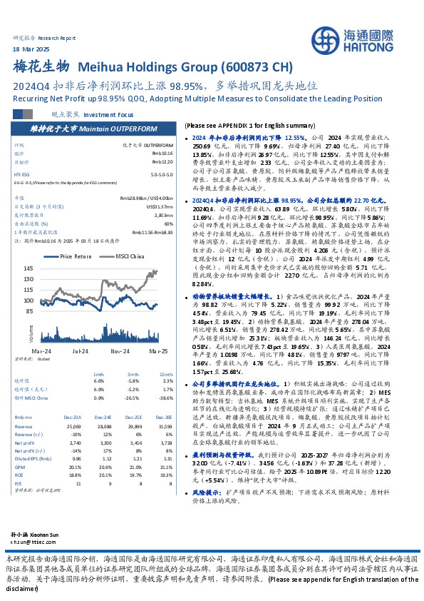 2024Q4扣非后净利润环比上涨98.95%，多举措巩固龙头地位