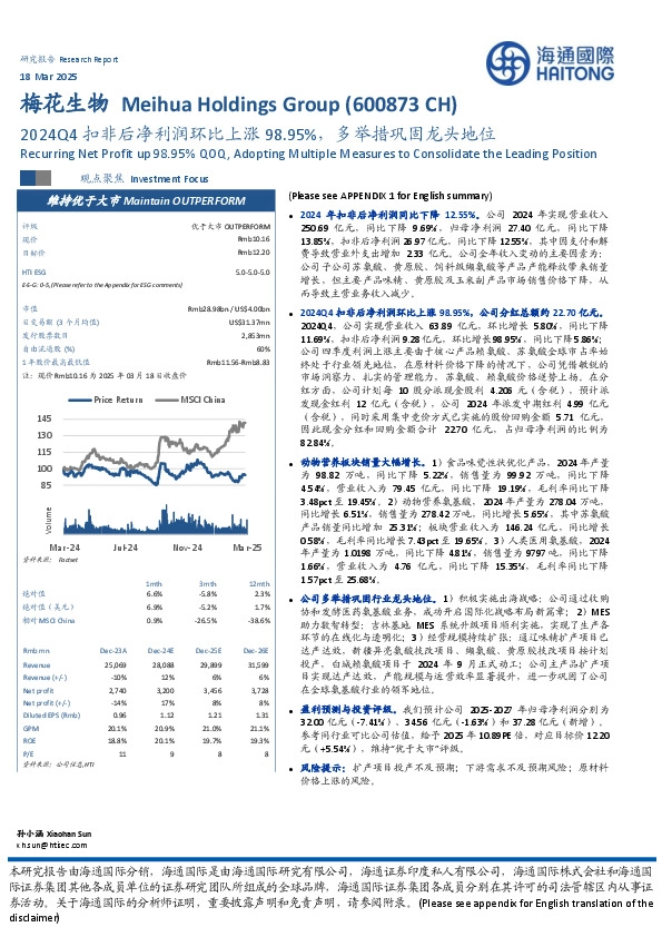 2024Q4扣非后净利润环比上涨98.95%，多举措巩固龙头地位
