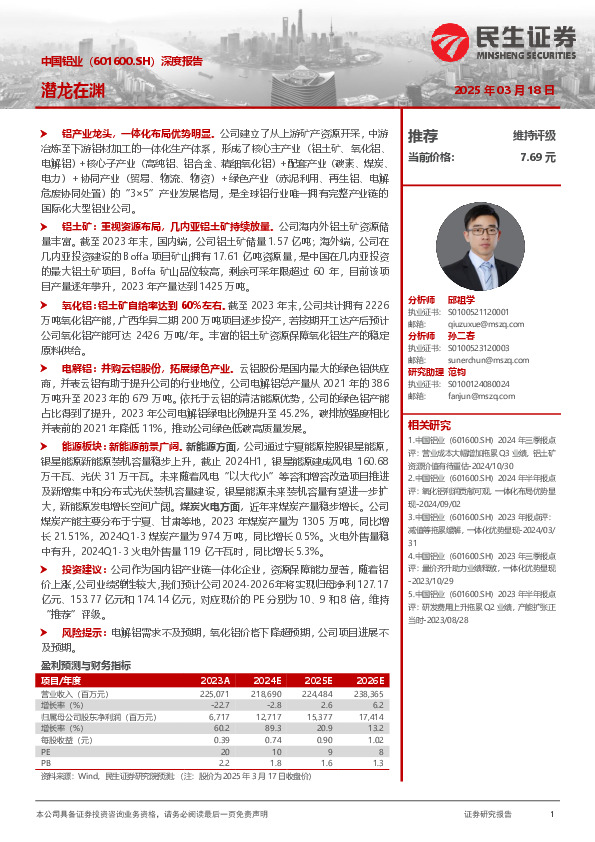 深度报告：潜龙在渊