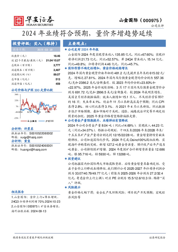 2024年业绩符合预期，量价齐增趋势延续