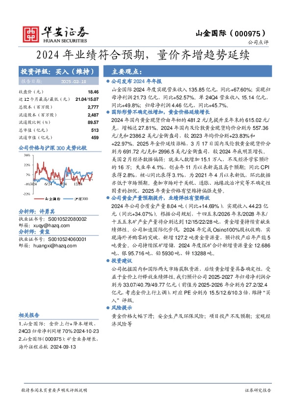 2024年业绩符合预期，量价齐增趋势延续