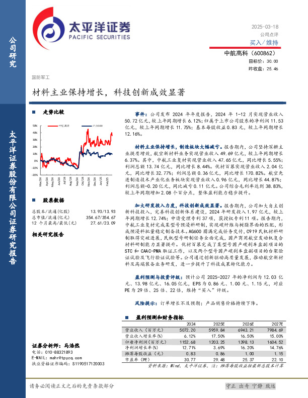 材料主业保持增长，科技创新成效显著