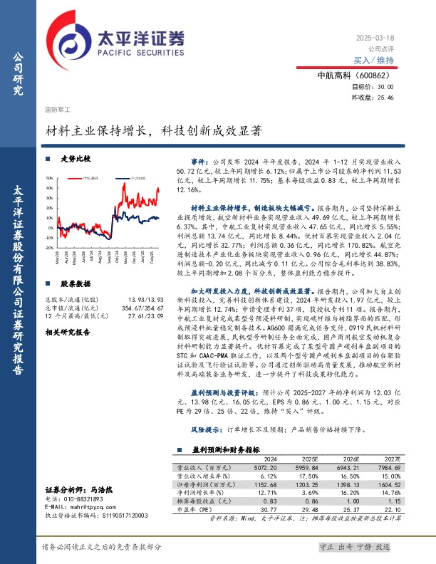 材料主业保持增长，科技创新成效显著