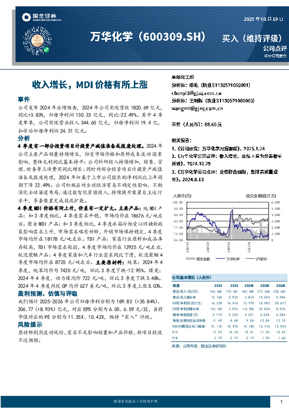 收入增长，MDI价格有所上涨