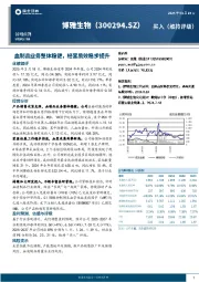 血制品业务整体稳健，经营质效稳步提升
