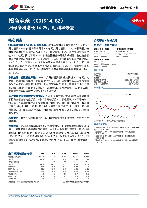 归母净利增长14.2%，毛利率修复