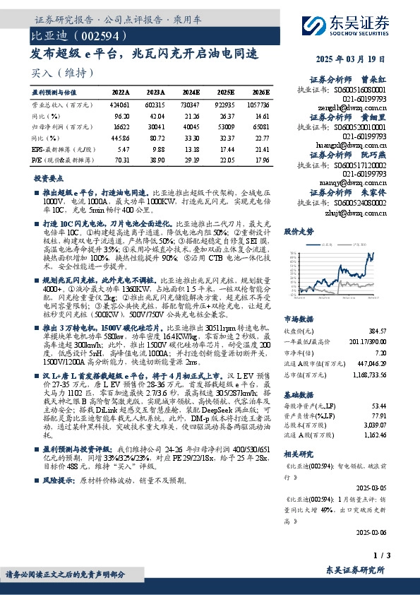 发布超级e平台，兆瓦闪充开启油电同速
