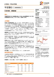 年报点评报告：非息亮眼，质量稳健
