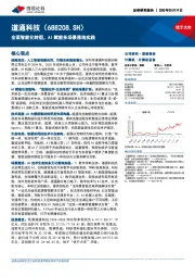 全面智能化转型，AI赋能多场景落地实践