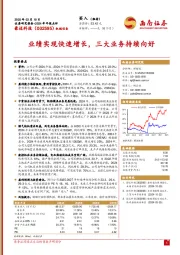 2024年年报点评：业绩实现快速增长，三大业务持续向好