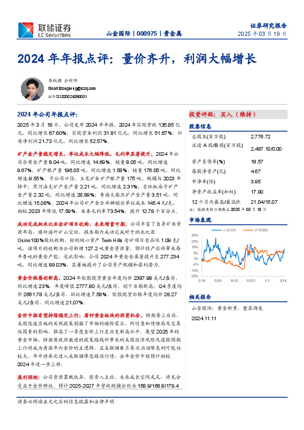 2024年年报点评：量价齐升，利润大幅增长