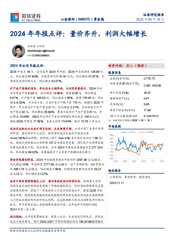 2024年年报点评：量价齐升，利润大幅增长
