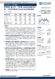 黄骅港扩建点评:中国最大煤炭运输港再扩建,中国神华煤炭行业龙头效应持续增强