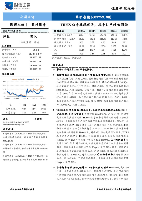 TIDES业务表现优异，在手订单增长强劲