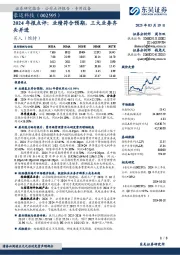 2024年报点评：业绩符合预期，三大业务齐头并进