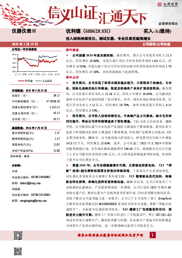 收入结构持续优化，测试仪器、专业仪表贡献高增长