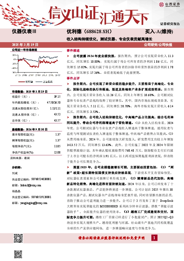 收入结构持续优化，测试仪器、专业仪表贡献高增长