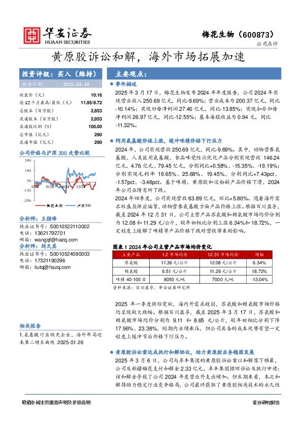 黄原胶诉讼和解，海外市场拓展加速