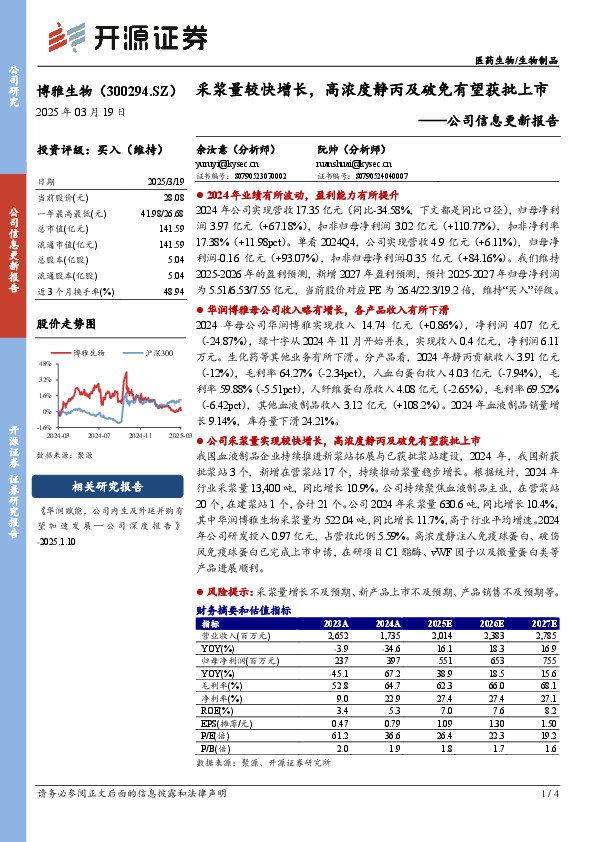 公司信息更新报告：采浆量较快增长，高浓度静丙及破免有望获批上市