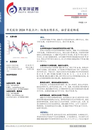 华发股份2024年报点评：短期业绩承压，融资渠道畅通