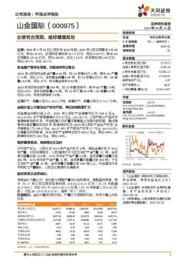业绩符合预期，维持量增规划
