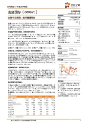 业绩符合预期，维持量增规划