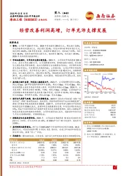 2024年年报点评：经营改善利润高增，订单充沛支撑发展