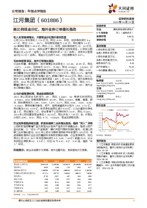 高比例现金分红，海外业务订单增长强劲