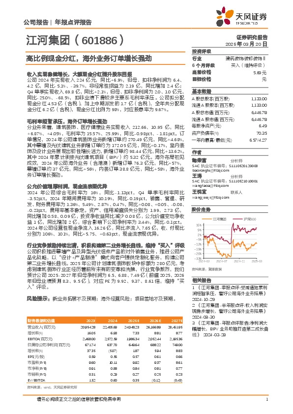 高比例现金分红，海外业务订单增长强劲