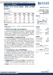 拟回购10-20亿元公司股份,彰显上行周期成长信心