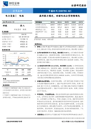 盈利能力稳定,动储电池出货持续领先