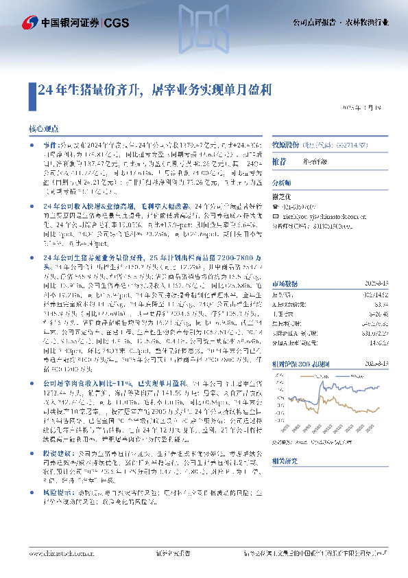 24年生猪量价齐升，屠宰业务实现单月盈利