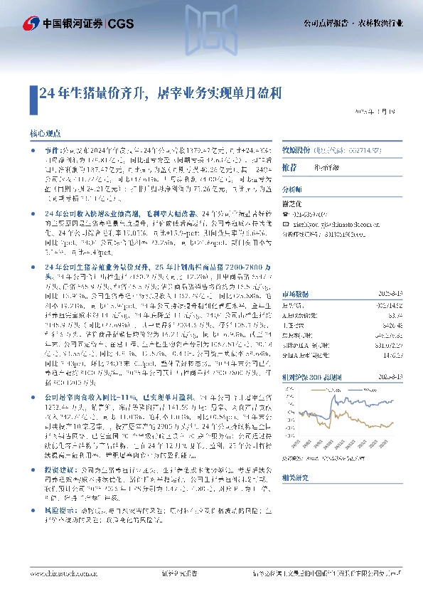 24年生猪量价齐升，屠宰业务实现单月盈利