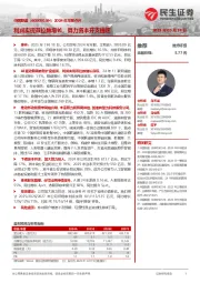 2024年年报点评:利润实现双位数增长,算力资本开支提速