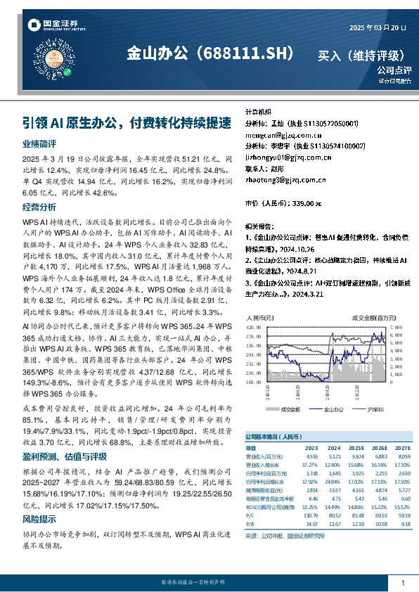 引领AI原生办公，付费转化持续提速