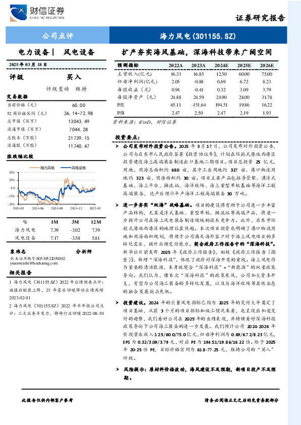 扩产夯实海风基础，深海科技带来广阔空间